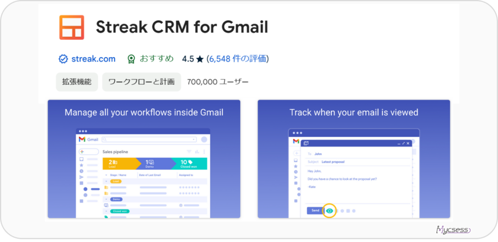 Streak（ストリーク）　Gmail　chrome拡張子